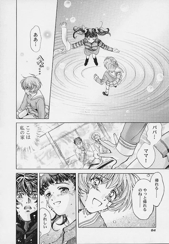 [Hatsuki Kyou] Quo Vadis -Kakusei- Fhentai - Page 65