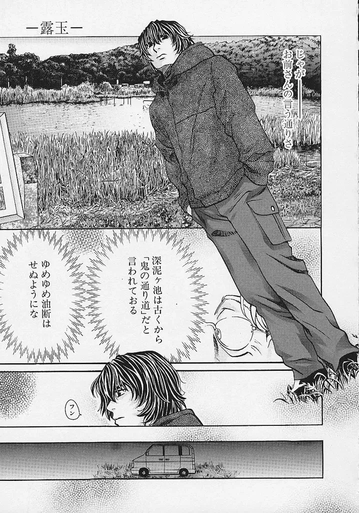 [Hatsuki Kyou] Quo Vadis -Kakusei- Fhentai - Page 96