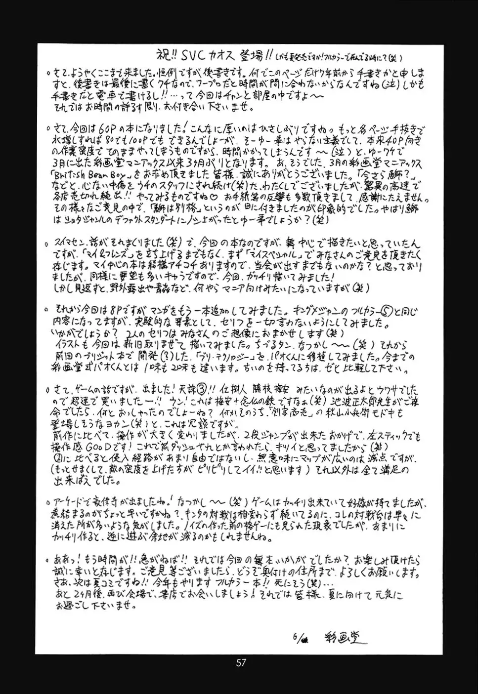 [Saigado] Yuri & Friends Mai Special (decensored) Fhentai - Page 57