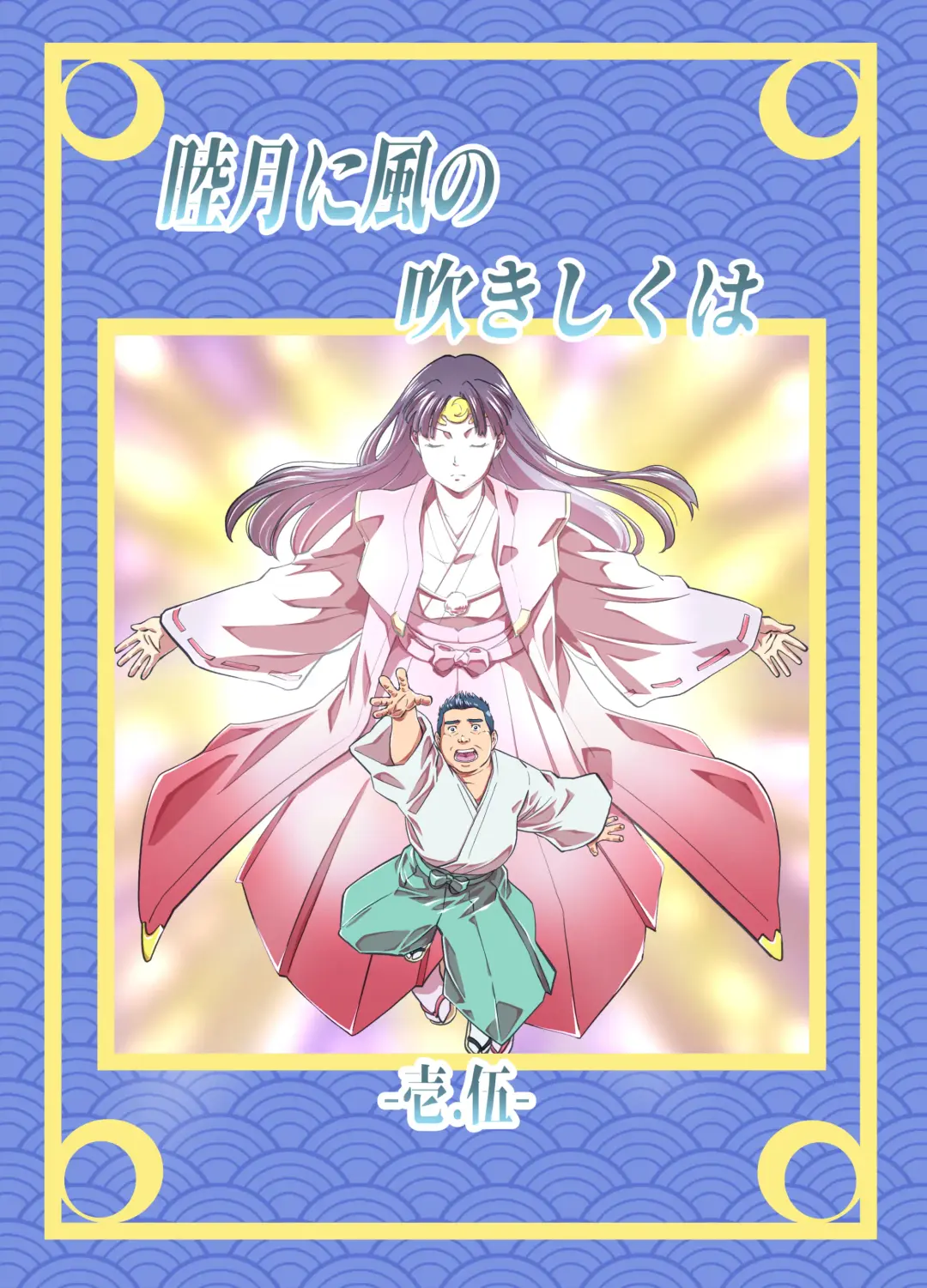 Mutsuki Ni Kaze No Fuki Shiku Wa Ichi Ten Go Fhentai - Page 1