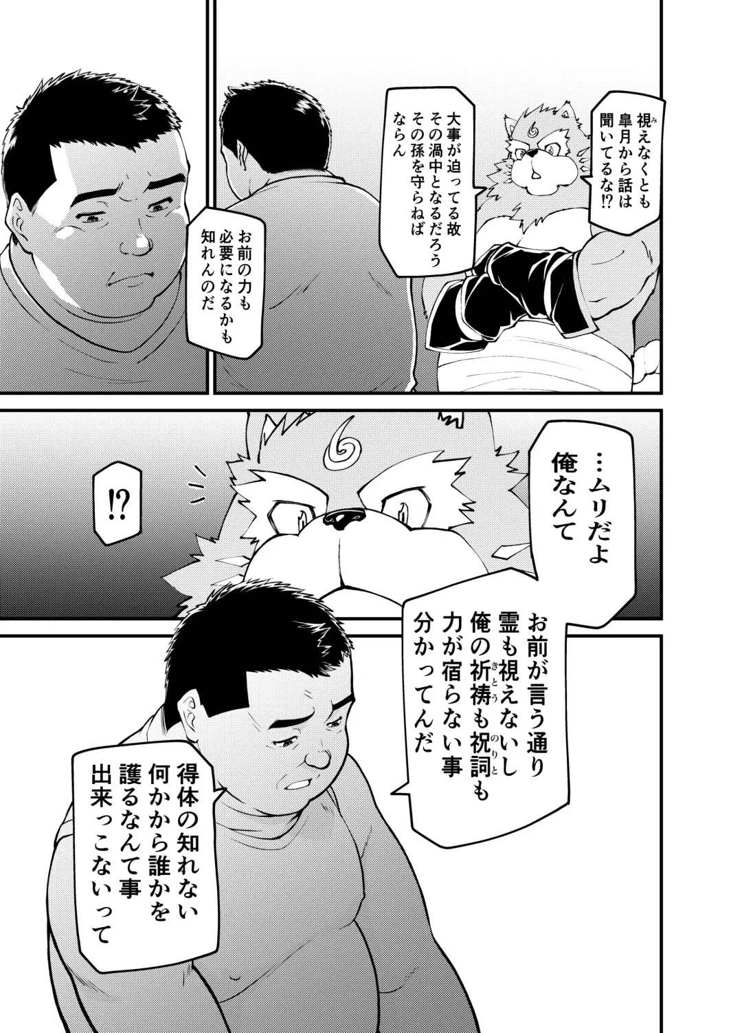 Mutsuki Ni Kaze No Fuki Shiku Wa Ichi Ten Go Fhentai - Page 9