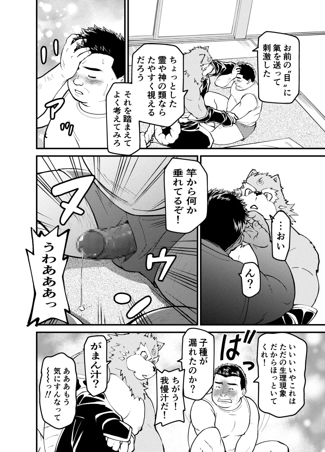 Mutsuki Ni Kaze No Fuki Shiku Wa Ichi Ten Go Fhentai - Page 12