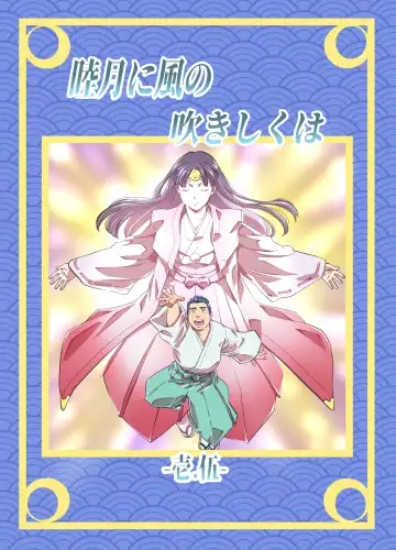 Read Mutsuki Ni Kaze No Fuki Shiku Wa Ichi Ten Go - Fhentai