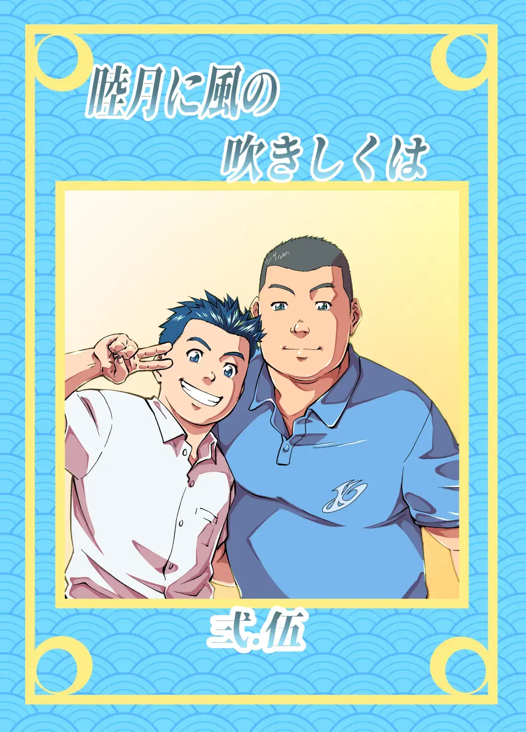 Mutsuki Ni Kaze No Fuki Shiku Wa Ni Ten Go Fhentai - Page 1