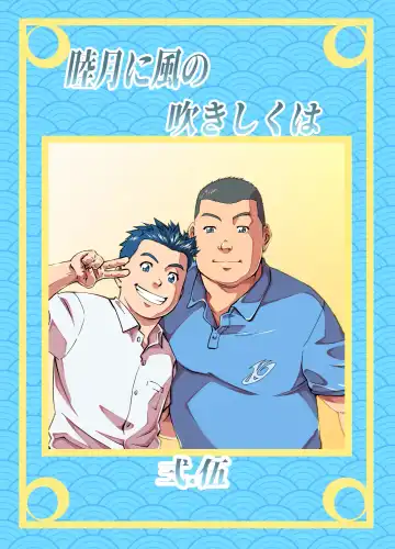Read Mutsuki Ni Kaze No Fuki Shiku Wa Ni Ten Go - Fhentai