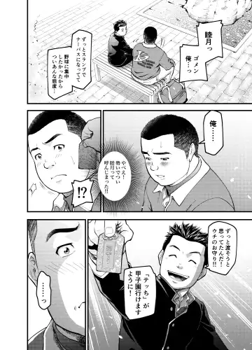 Mutsuki Ni Kaze No Fuki Shiku Wa Ni Ten Go Fhentai - Page 18