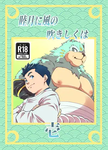 Read Mutsuki Ni Kaze No Fuki Shiku Wa Ichi - Fhentai