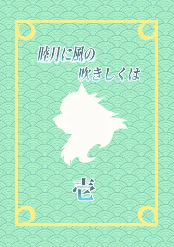 Mutsuki Ni Kaze No Fuki Shiku Wa Ichi Fhentai - Page 3