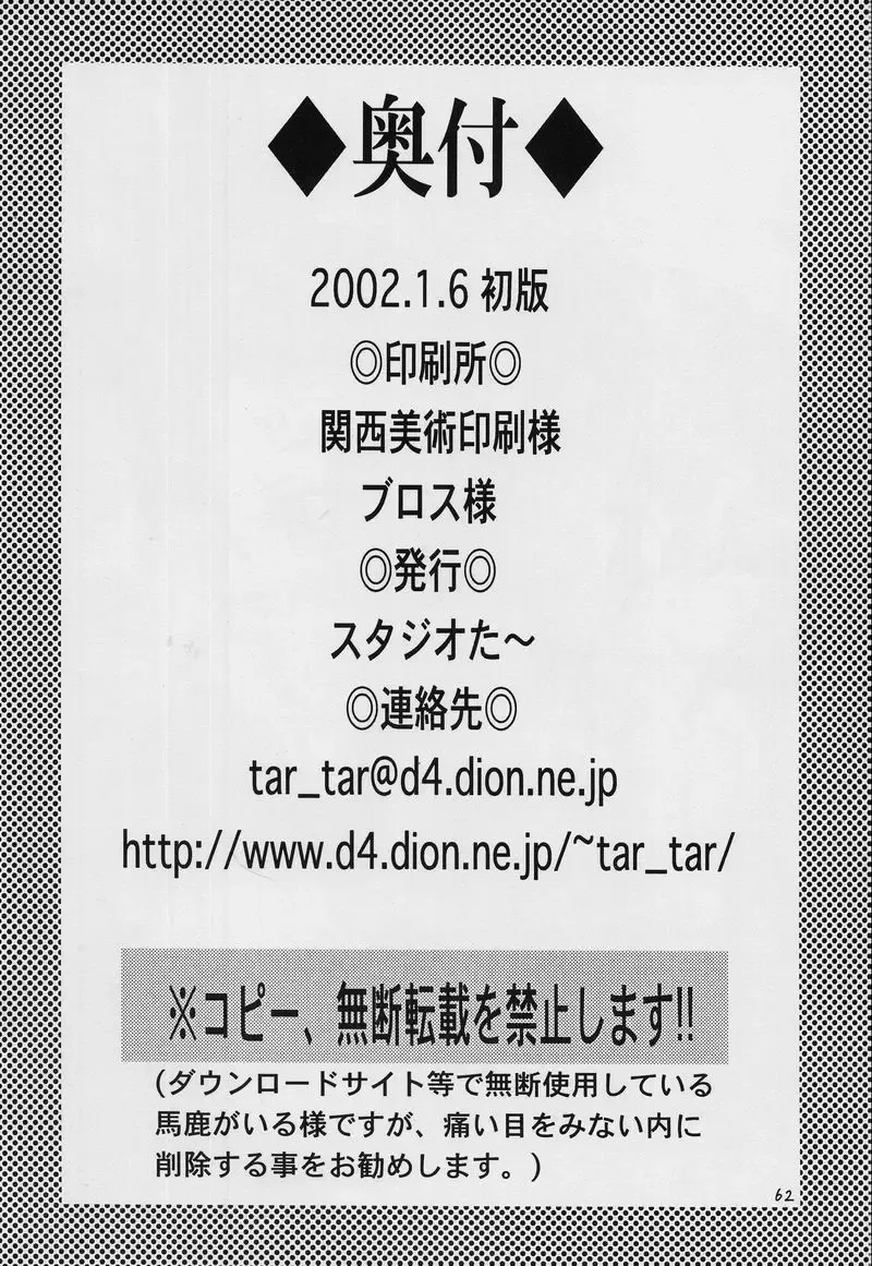 [Kyouichirou - Shamon] Takato Ijiri Fhentai - Page 62