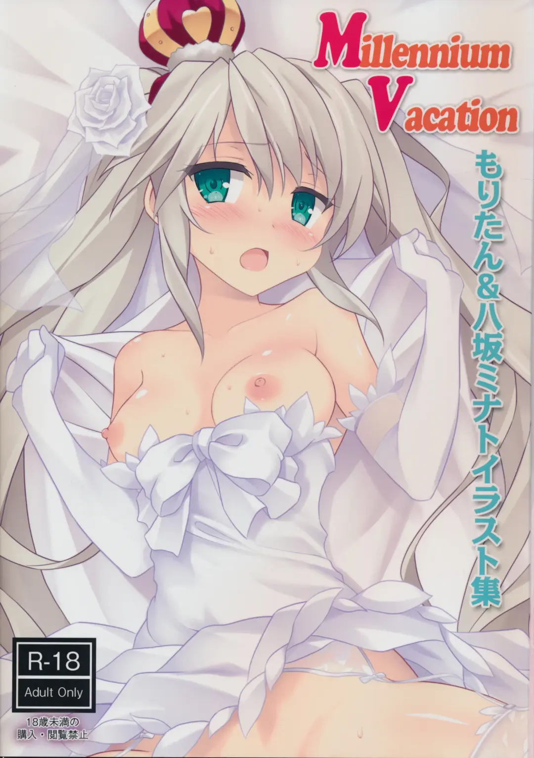 [Moritan - Yasaka Minato] Millennium Vacation Moritan & Yasaka Minato Illust Shuu Fhentai - Page 1