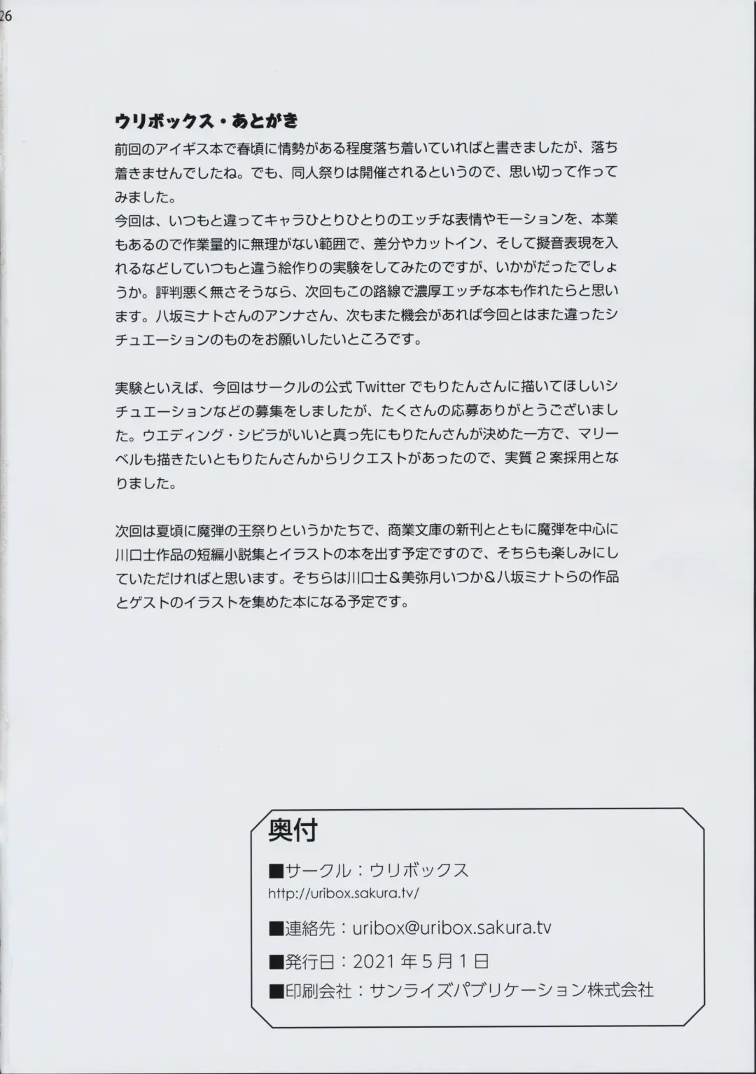 [Moritan - Yasaka Minato] Millennium Vacation Moritan & Yasaka Minato Illust Shuu Fhentai - Page 25