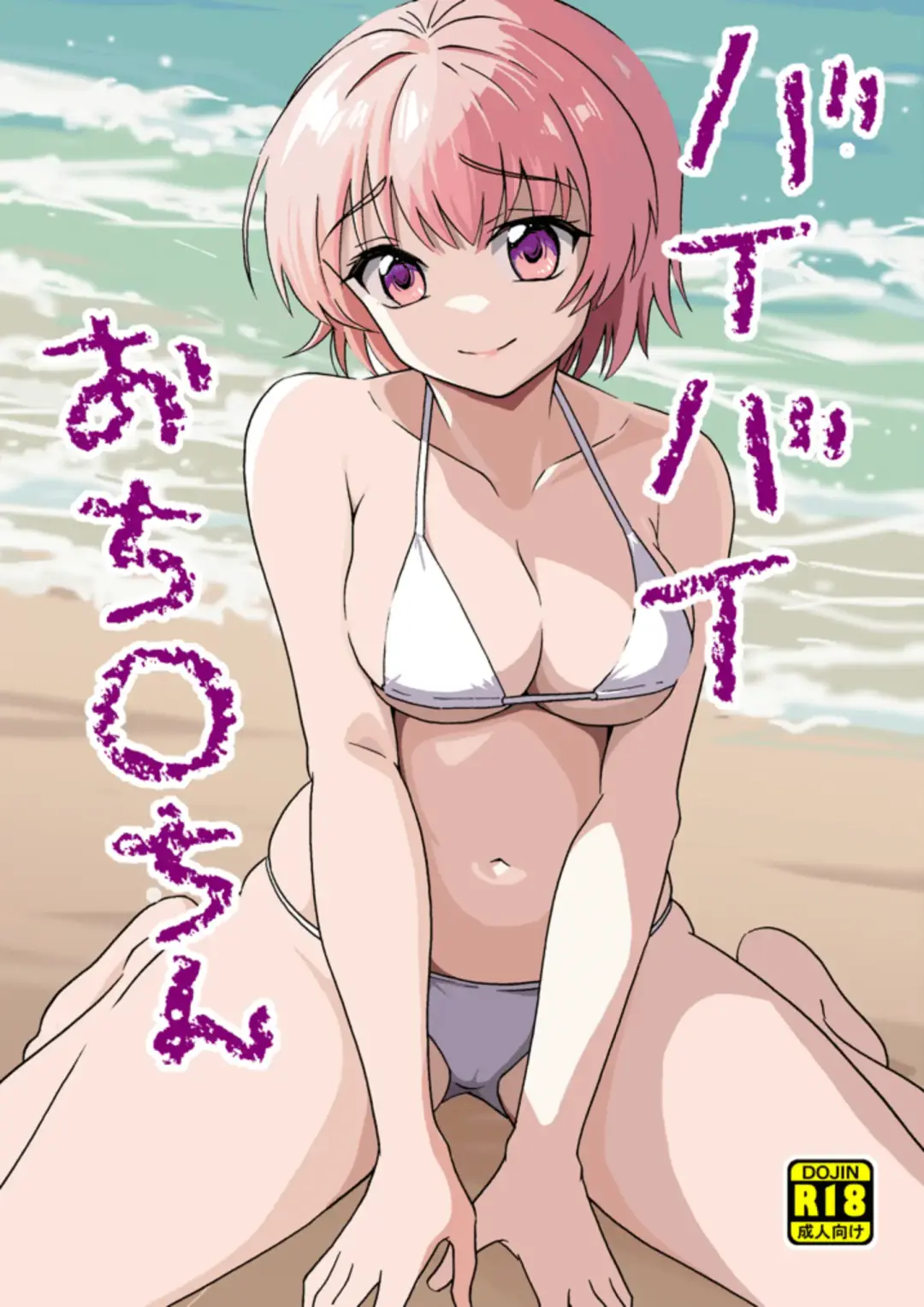 [Yoshida Gorou] Bye Bye Ochinchin Fhentai - Page 1