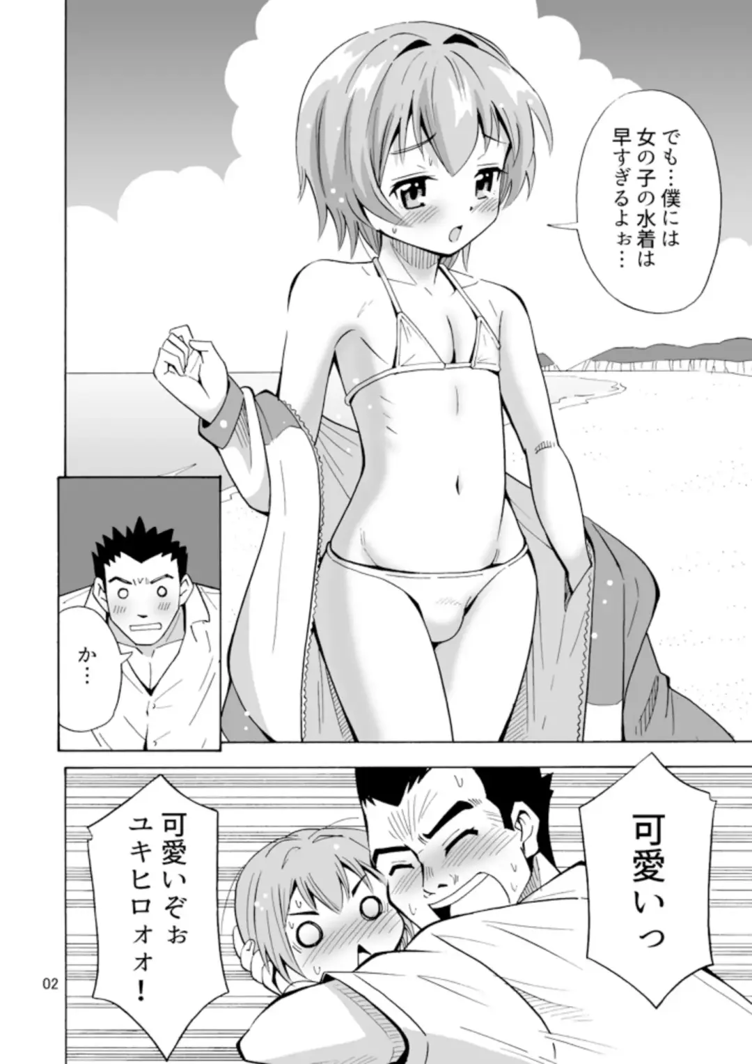 [Yoshida Gorou] Bye Bye Ochinchin Fhentai - Page 4