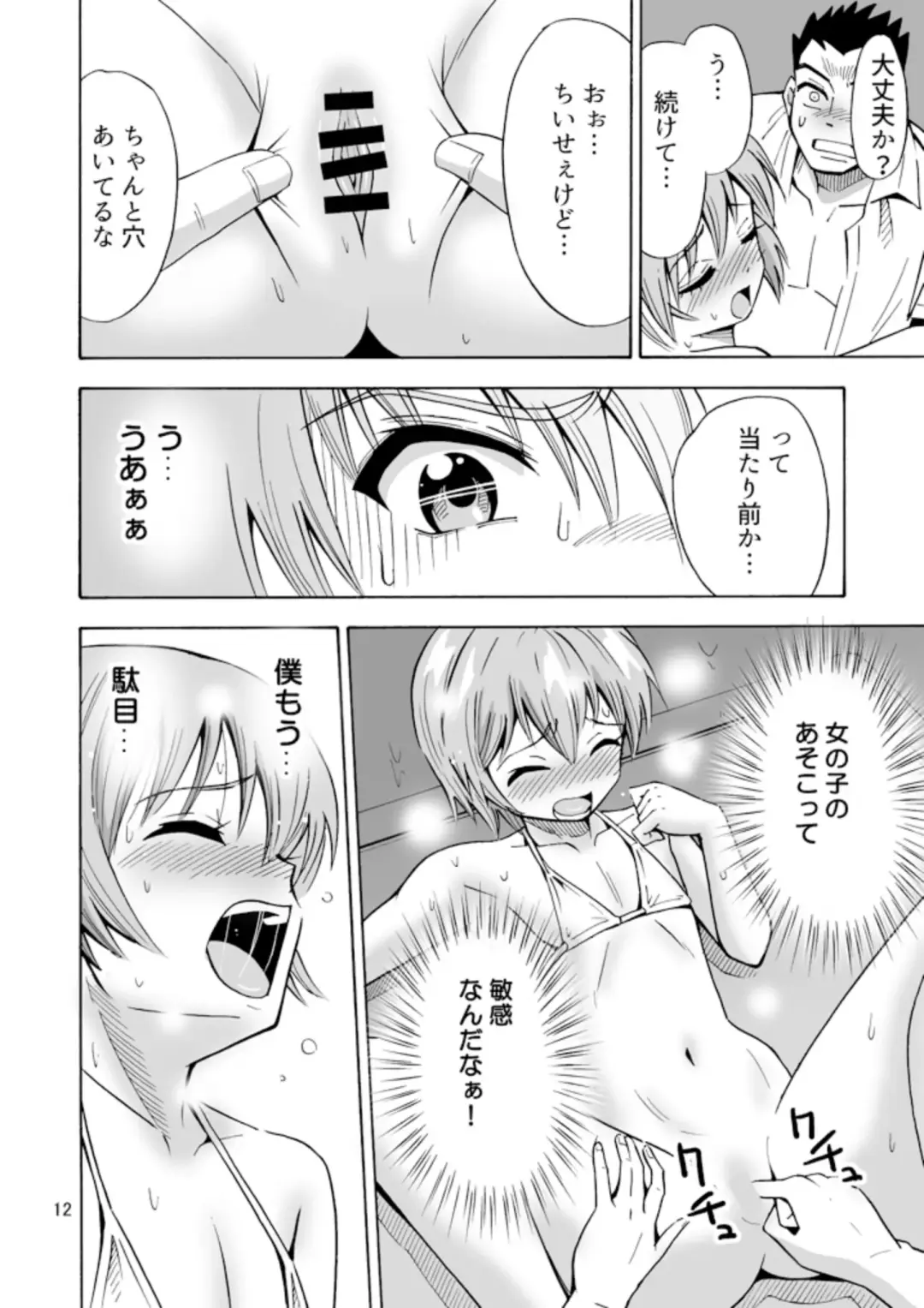 [Yoshida Gorou] Bye Bye Ochinchin Fhentai - Page 14
