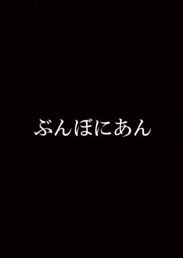 [Bunbon] Boku no Benjomeshi o Jama Suru Onna ni Youshha wa Shinai Fhentai - Page 22