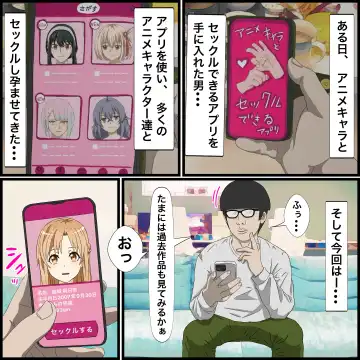 Read Anime Chara to Sex Dekiru Appli 14, Asuna Hen - Fhentai