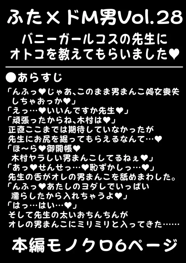 Futa × Do-M otoko Vol. 28 Fhentai - Page 2