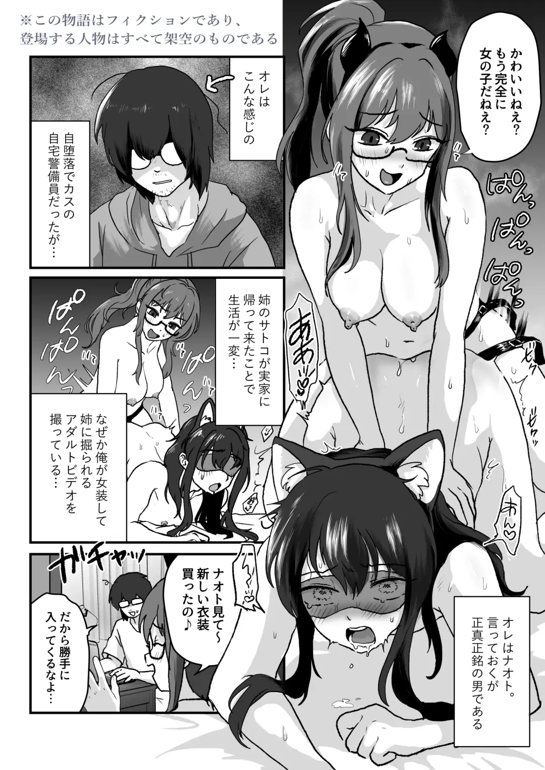 "Hihou" Josou Otouto, Ane ni Horareta Ageku...Doutei Soushitsu Shiofuki Fhentai - Page 3
