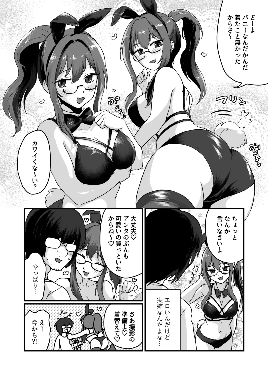 "Hihou" Josou Otouto, Ane ni Horareta Ageku...Doutei Soushitsu Shiofuki Fhentai - Page 4