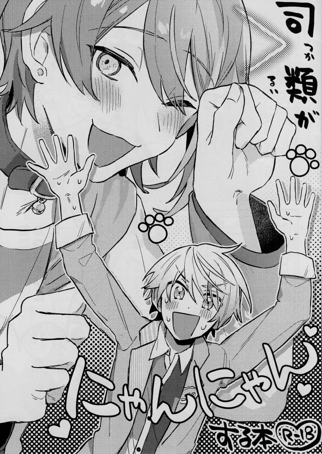 TsukaRui ga Nyan Nyan suru Hon Fhentai - Page 1