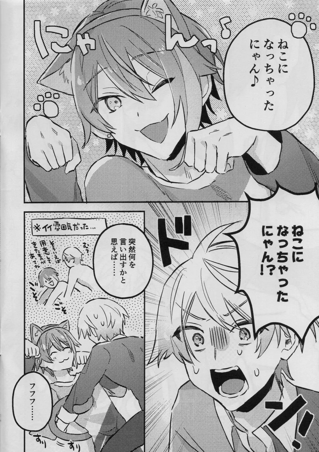 TsukaRui ga Nyan Nyan suru Hon Fhentai - Page 2