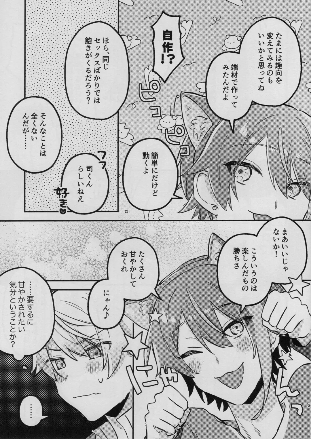 TsukaRui ga Nyan Nyan suru Hon Fhentai - Page 3