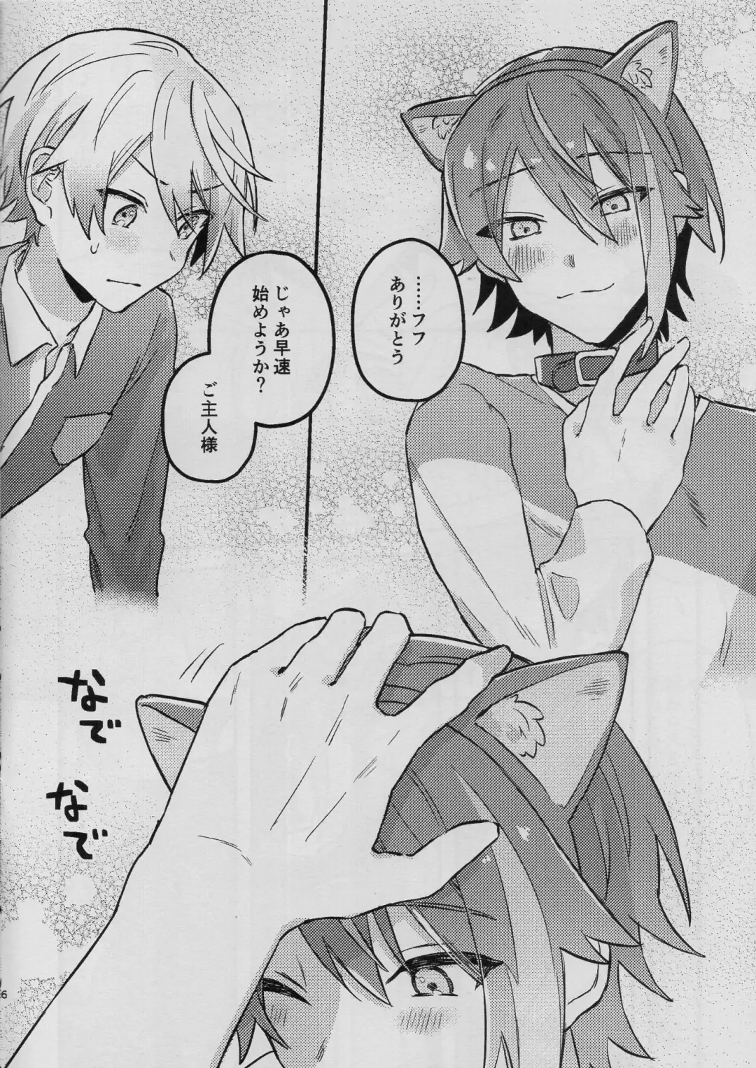 TsukaRui ga Nyan Nyan suru Hon Fhentai - Page 6