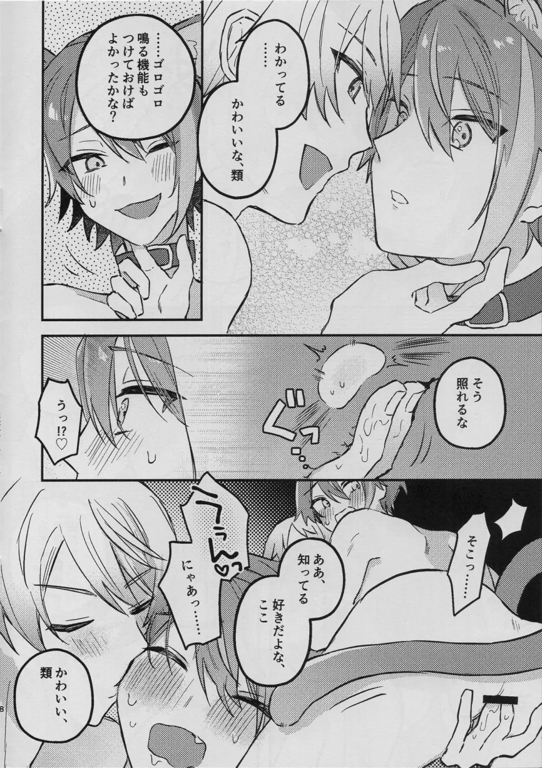 TsukaRui ga Nyan Nyan suru Hon Fhentai - Page 8