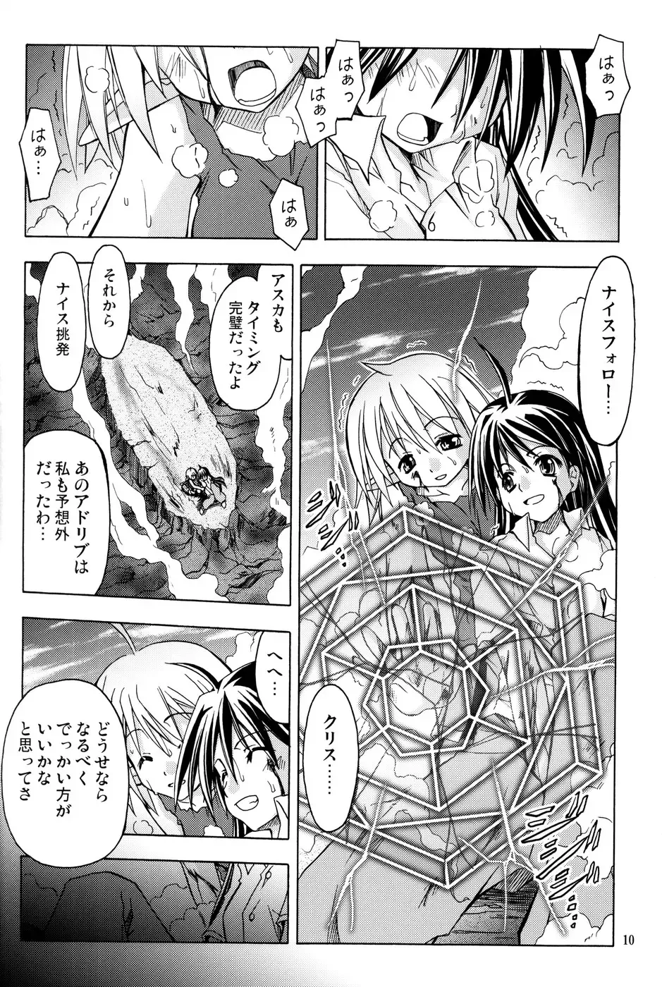 [Muranako] PARTY SHIFT X Fhentai - Page 9