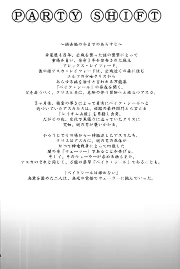 [Muranako] PARTY SHIFT X Fhentai - Page 3