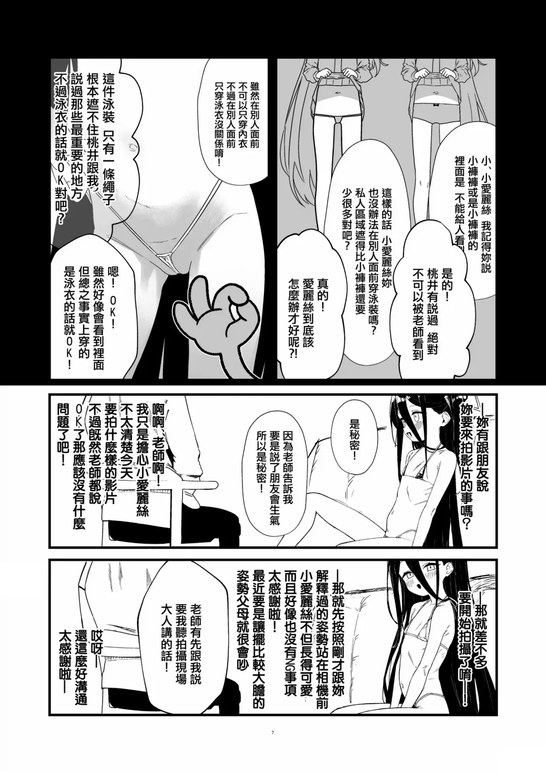 [Nukeru] Tendou Alice Junior Idol Alice-chan Debut-saku! Fhentai - Page 6