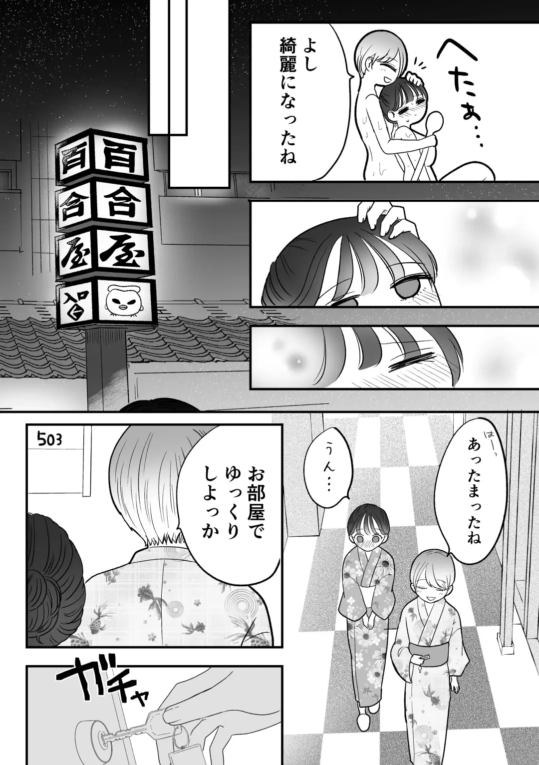 [Sasami Rise] Keikaku Sareta Onsen Ryokou de Asa made... Yuujou Bukkowashi SEX suru Yuri Fhentai - Page 24