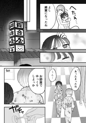 [Sasami Rise] Keikaku Sareta Onsen Ryokou de Asa made... Yuujou Bukkowashi SEX suru Yuri Fhentai - Page 24