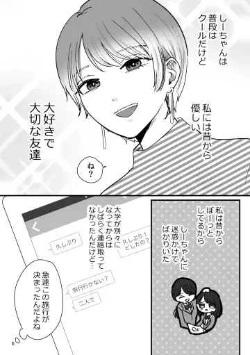 [Sasami Rise] Keikaku Sareta Onsen Ryokou de Asa made... Yuujou Bukkowashi SEX suru Yuri Fhentai - Page 5