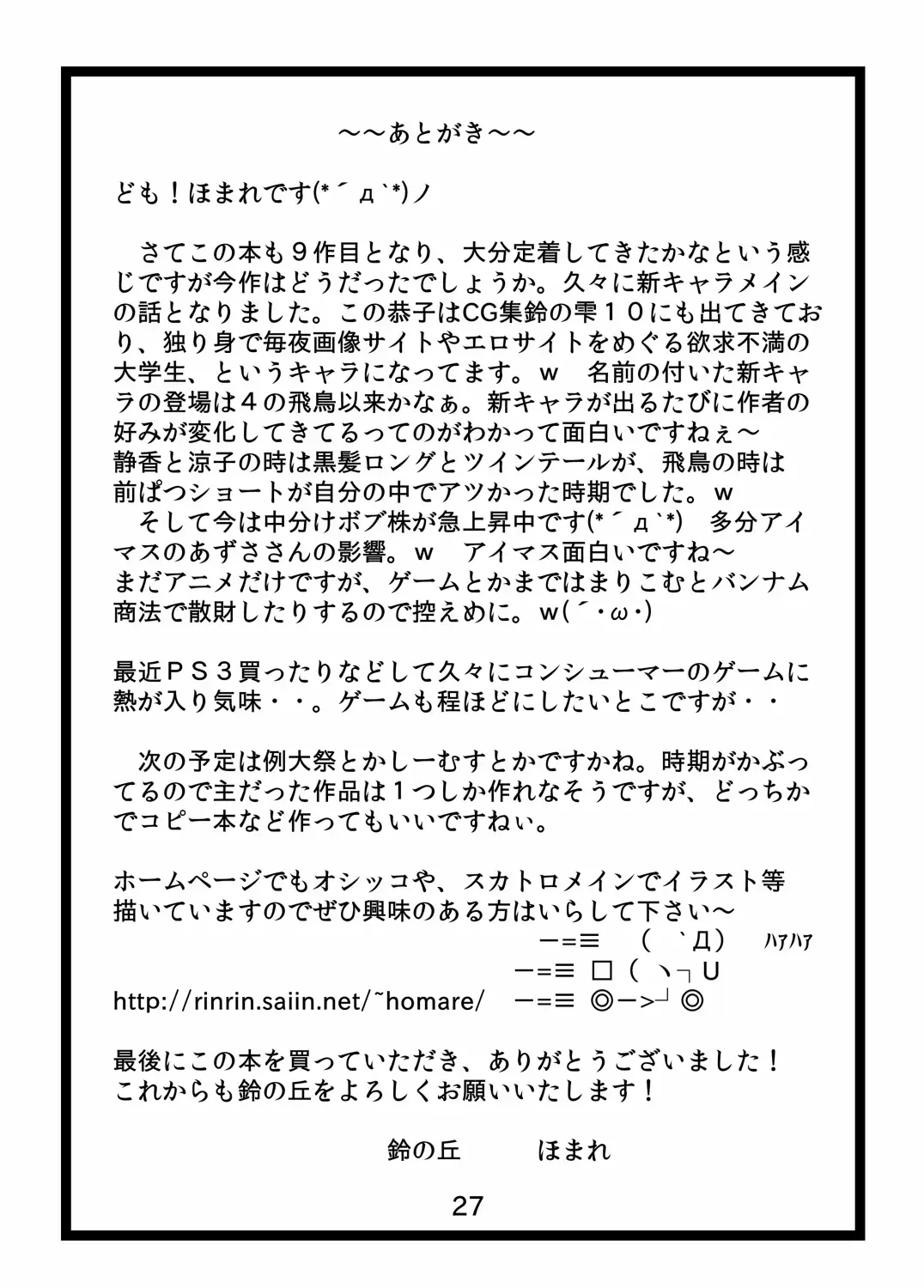 [Homare] Suzu no Shitatari 9 Fhentai - Page 26