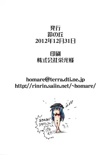 [Homare] Suzu no Shitatari 11 Fhentai - Page 16