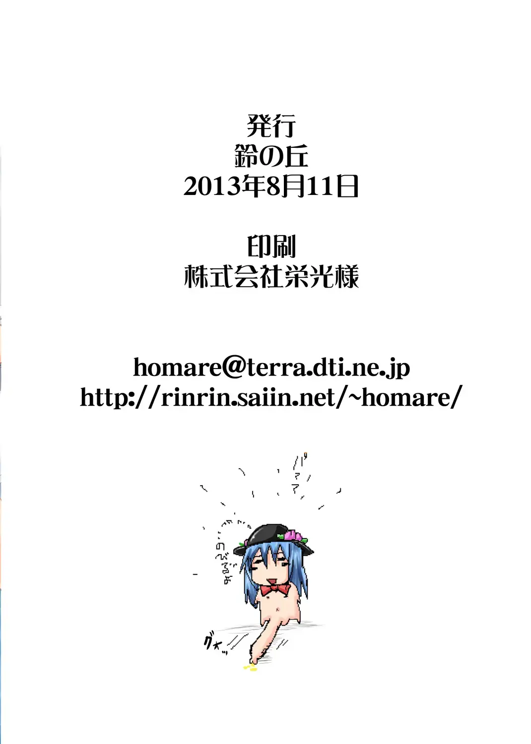 [Homare] Suzu no Shitatari 12 Fhentai - Page 16