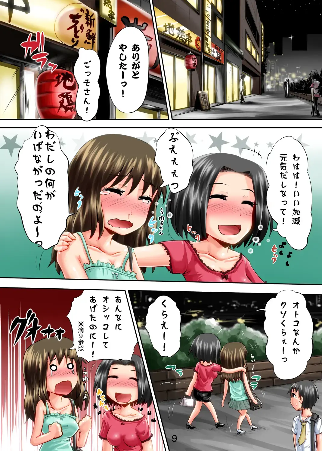 [Homare] Suzu no Shitatari 14 Fhentai - Page 9