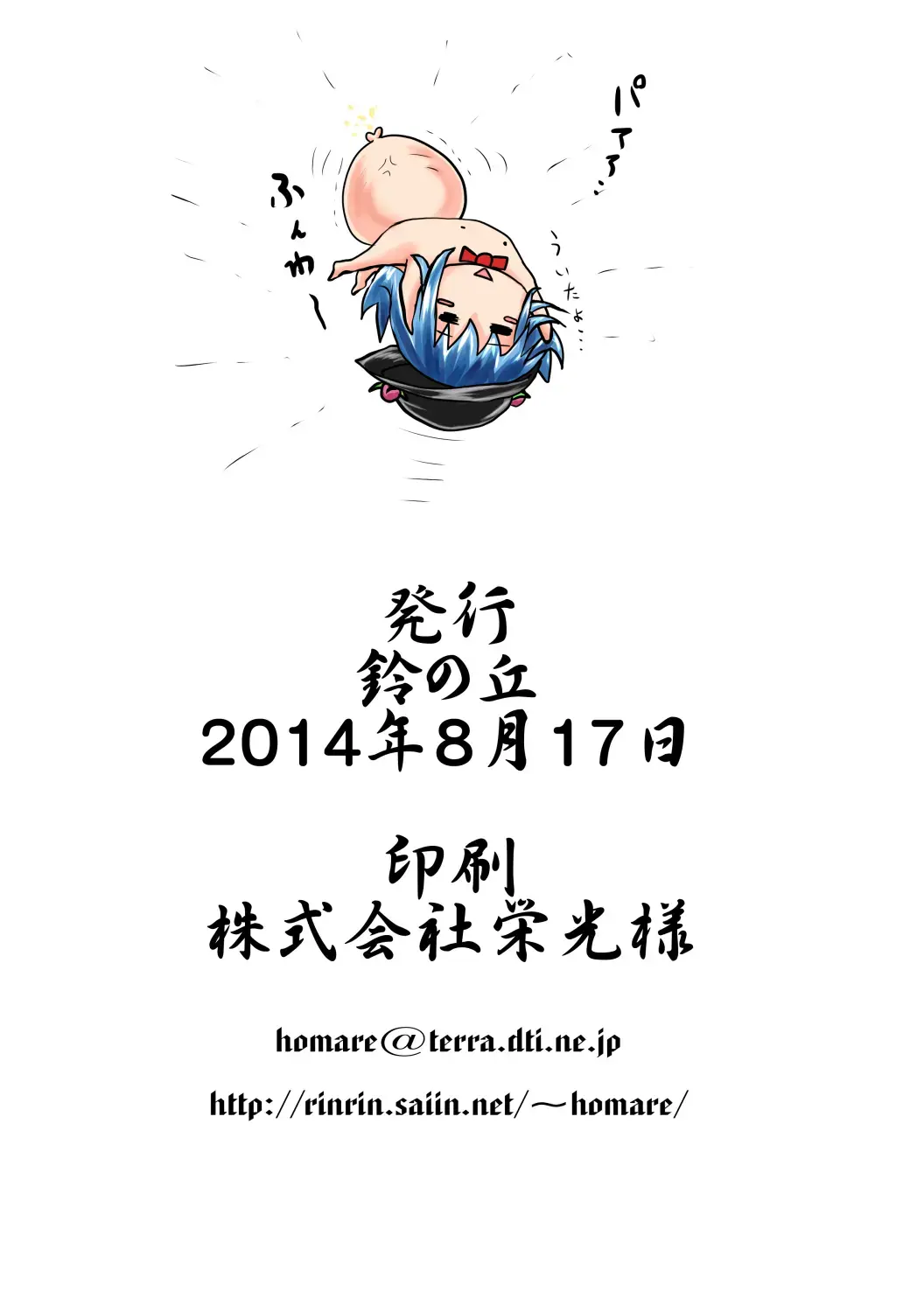 [Homare] Suzu no Shitatari 14 Fhentai - Page 16