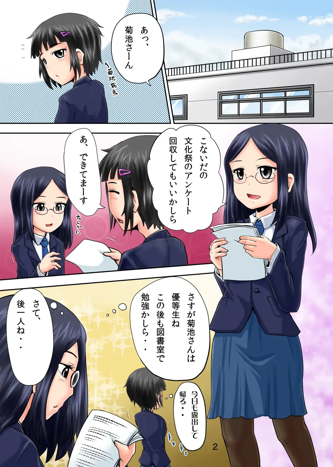 [Homare] Suzu no Shitatari 15 Fhentai - Page 2