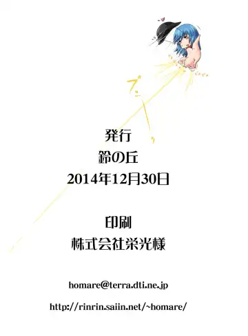 [Homare] Suzu no Shitatari 15 Fhentai - Page 16