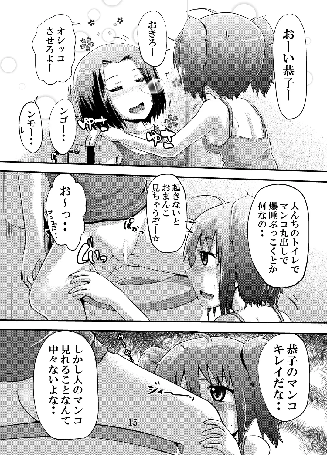 [Homare] Suzu no Shitatari 19.5 Fhentai - Page 14