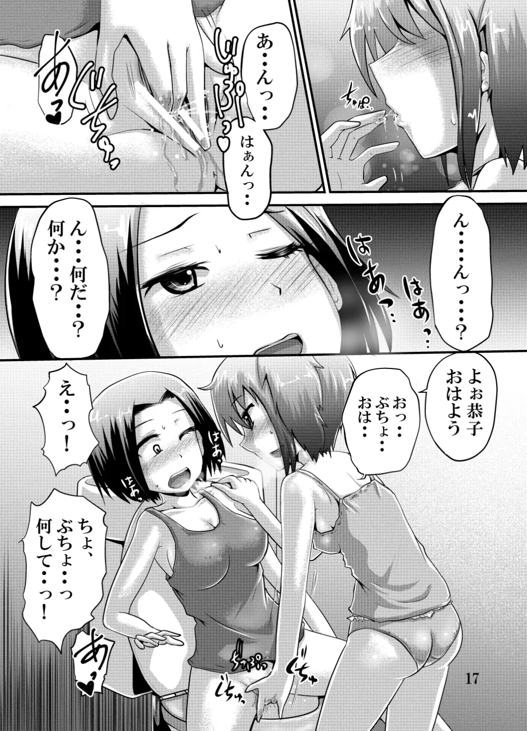 [Homare] Suzu no Shitatari 19.5 Fhentai - Page 16