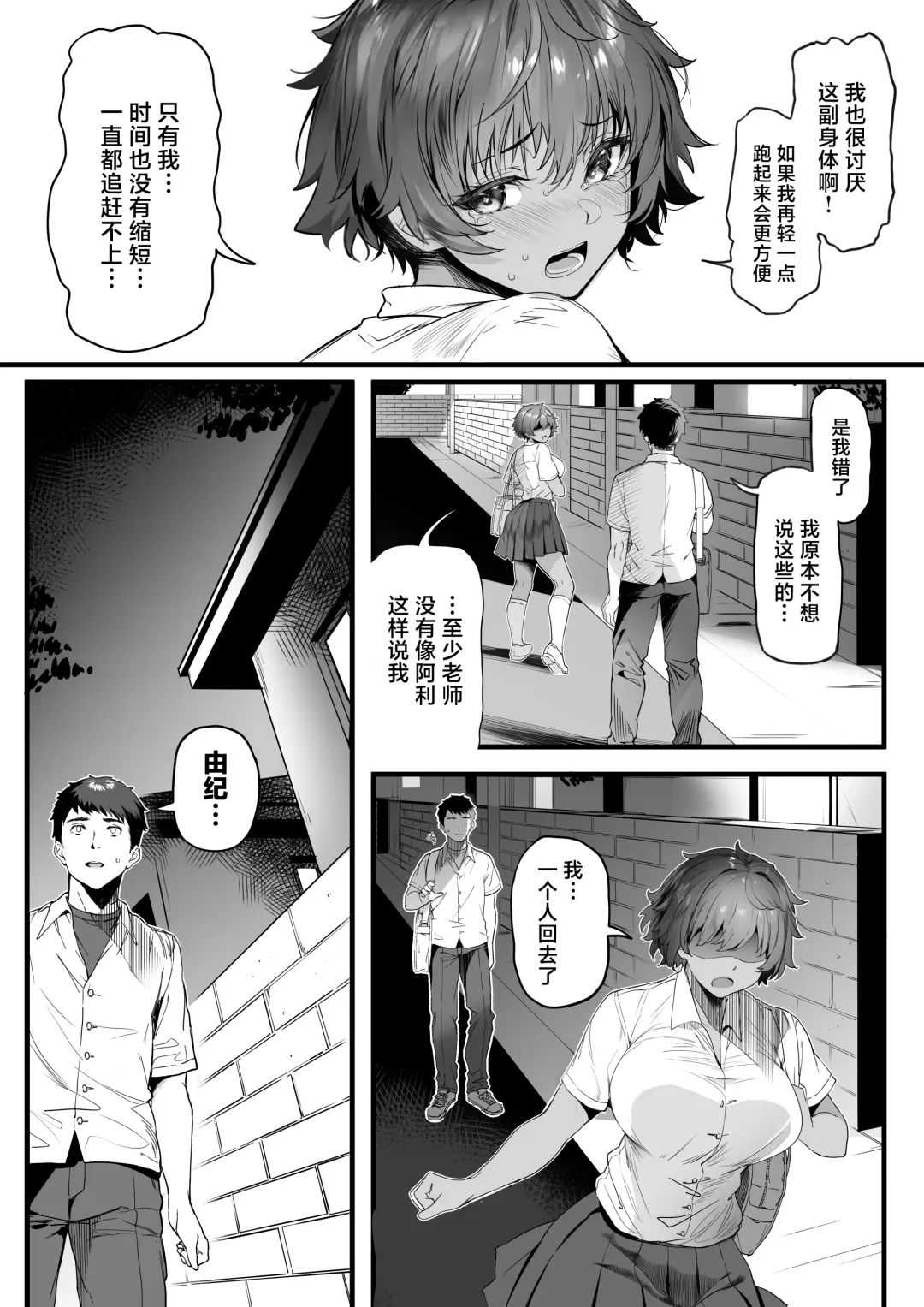 [Marushin] Rikujoubu no Bokukko Doukyuusei ga Chuunen Komon ni Mesu ni Sareru Ichibu Shijuu | 田径部的女汉子同级生被中年顾问雌性化的全过程 Fhentai - Page 19