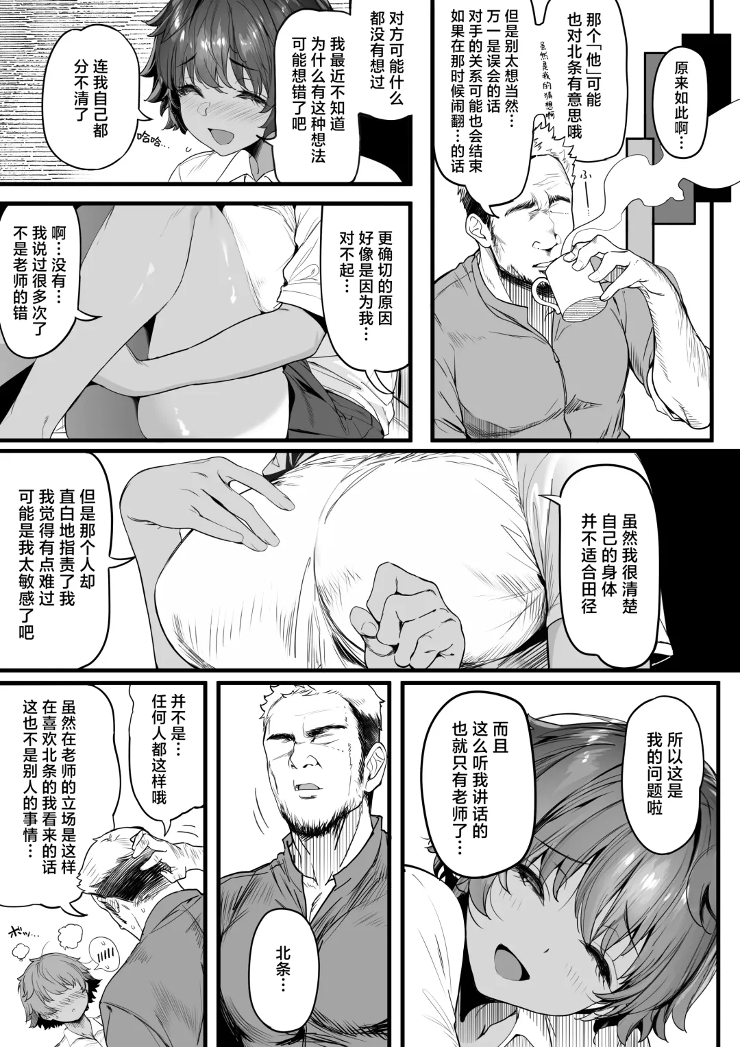 [Marushin] Rikujoubu no Bokukko Doukyuusei ga Chuunen Komon ni Mesu ni Sareru Ichibu Shijuu | 田径部的女汉子同级生被中年顾问雌性化的全过程 Fhentai - Page 22