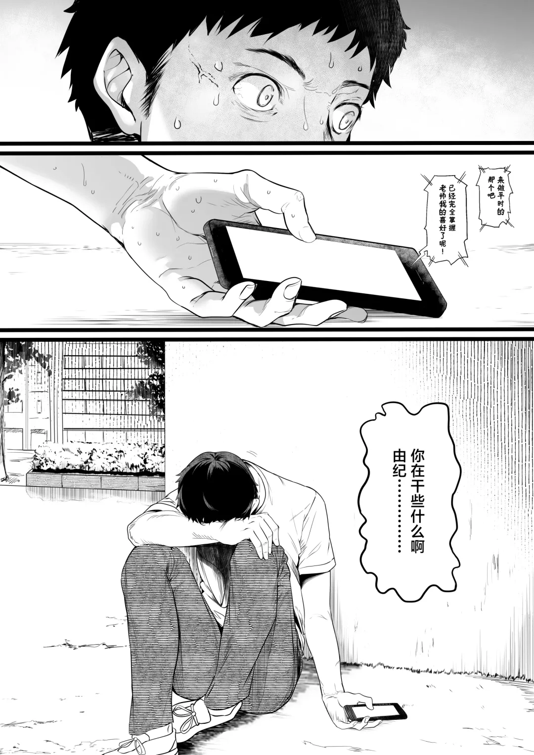 [Marushin] Rikujoubu no Bokukko Doukyuusei ga Chuunen Komon ni Mesu ni Sareru Ichibu Shijuu | 田径部的女汉子同级生被中年顾问雌性化的全过程 Fhentai - Page 75