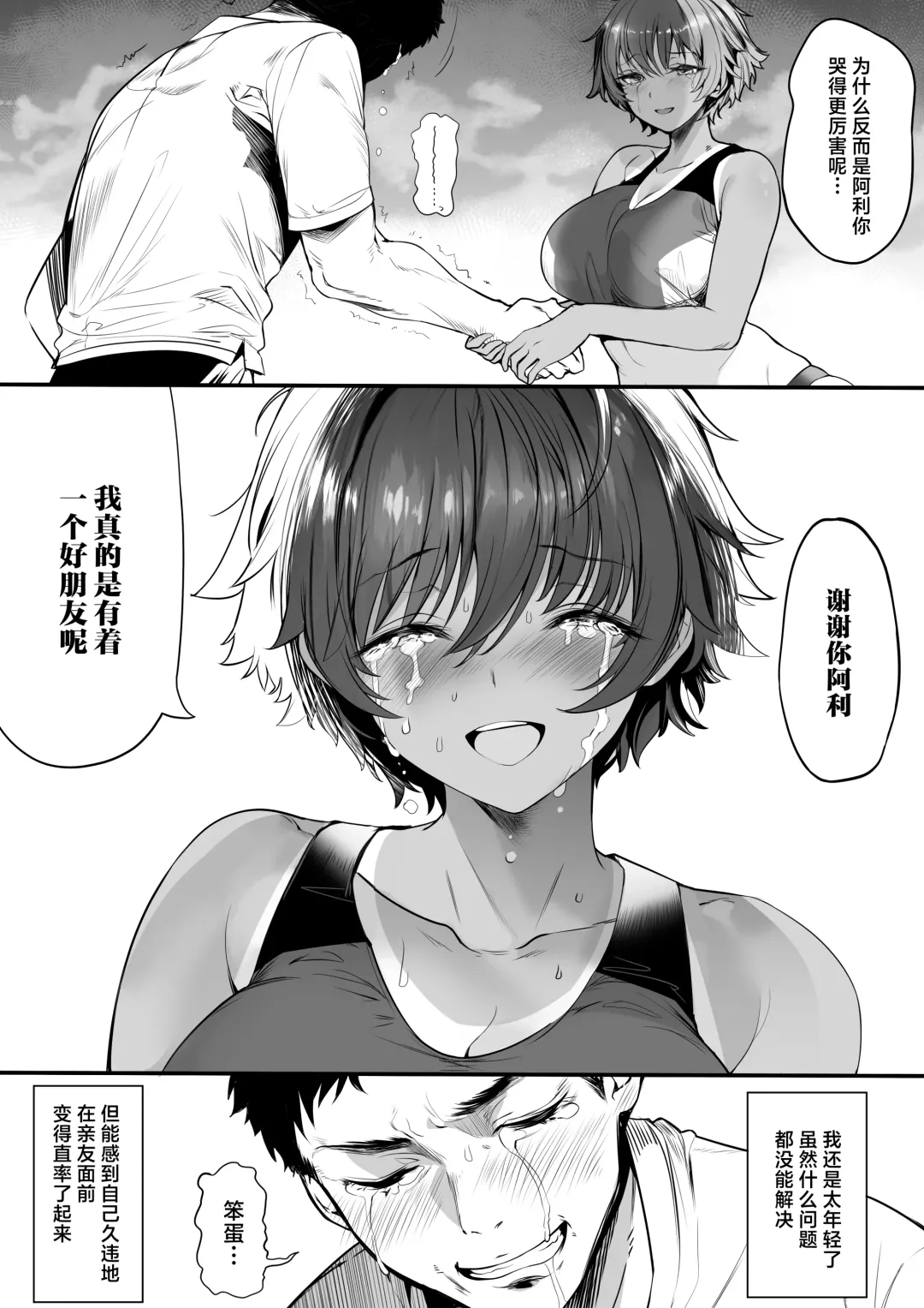 [Marushin] Rikujoubu no Bokukko Doukyuusei ga Chuunen Komon ni Mesu ni Sareru Ichibu Shijuu | 田径部的女汉子同级生被中年顾问雌性化的全过程 Fhentai - Page 80