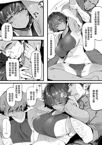 [Marushin] Rikujoubu no Bokukko Doukyuusei ga Chuunen Komon ni Mesu ni Sareru Ichibu Shijuu | 田径部的女汉子同级生被中年顾问雌性化的全过程 Fhentai - Page 10