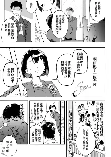 [Marushin] Rikujoubu no Bokukko Doukyuusei ga Chuunen Komon ni Mesu ni Sareru Ichibu Shijuu | 田径部的女汉子同级生被中年顾问雌性化的全过程 Fhentai - Page 105