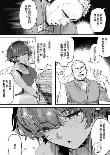 [Marushin] Rikujoubu no Bokukko Doukyuusei ga Chuunen Komon ni Mesu ni Sareru Ichibu Shijuu | 田径部的女汉子同级生被中年顾问雌性化的全过程 Fhentai - Page 12